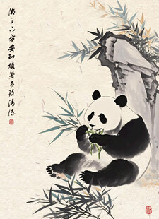 水墨熊猫