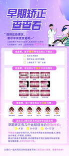 儿童牙齿早期矫正宣传页