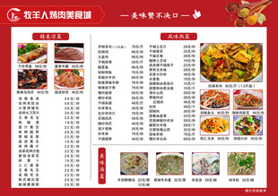 中式餐厅菜单展示