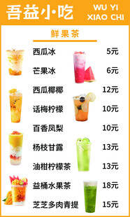 饮品价目表