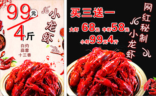 小龙虾促销