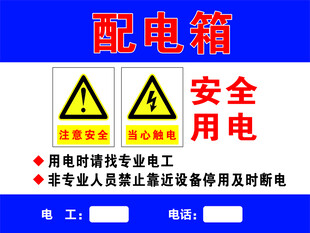 配电箱