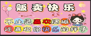 贩卖快乐