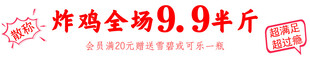 炸鸡 满送 