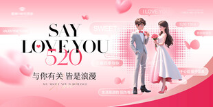 520情人节