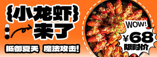 小龙虾 