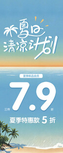 夏日清凉计划