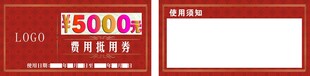 抵用券