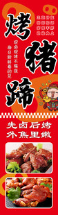烤猪蹄