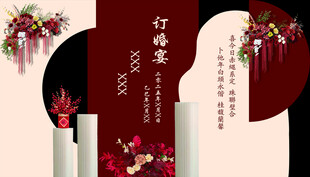 订婚宴