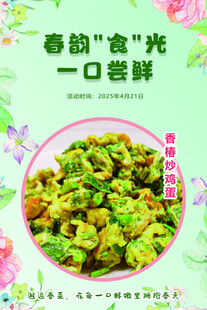 春韵食光 尝鲜美味蔬菜