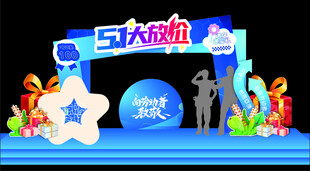 五一大放送