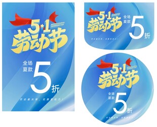 51劳动节