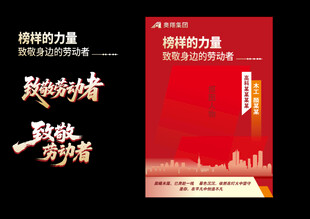 致敬劳动者