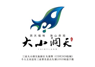 三亚大小洞天旅游区矢量logo