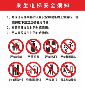 乘坐电梯安全须知