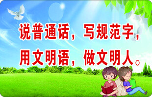 普通话