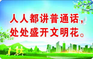 普通话