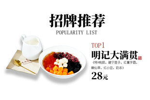 招牌甜品
