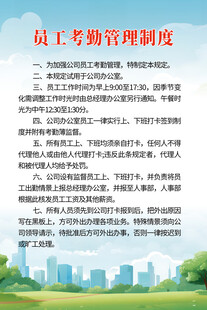 员工考勤管理制度