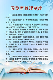 阅览室管理制度展示
