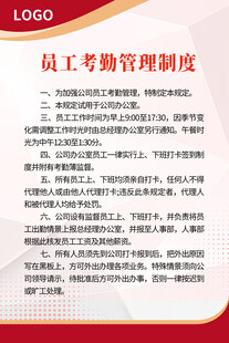 员工考勤管理制度
