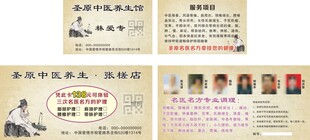 中医养生名片体验券