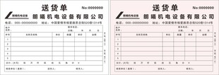 送货单