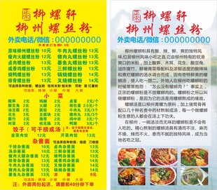柳州螺蛳粉菜单价目表