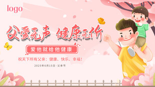 父亲节kv海报