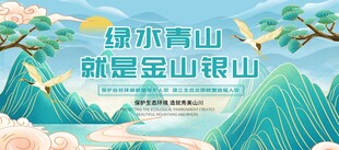 绿水青山就是金山银山