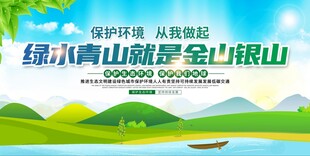 绿水青山就是金山银山