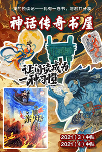 神话传奇书籍展示