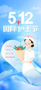 护士节