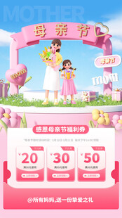 母亲节 