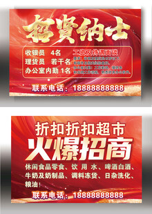 招聘 诚聘 招商 招贤纳士
