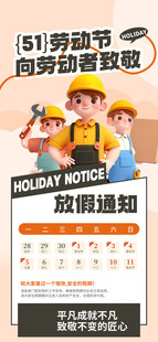 五一放假通知