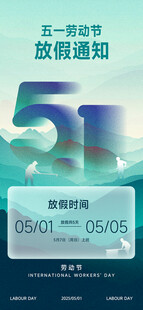 五一劳动节放假通知
