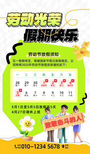 五一放假通知
