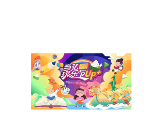 儿童节海报  
