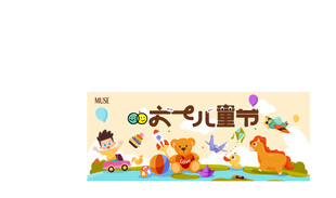 儿童节海报  