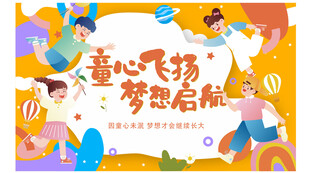 儿童节海报  