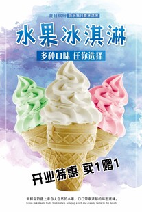 多彩水果冰淇淋促销海报