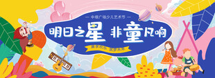 明日之星才艺展示舞台