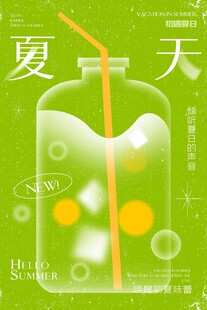 夏日清凉饮品插画