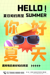 夏日你好 畅享缤纷时光