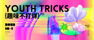 趣味不打烊青年创意海报