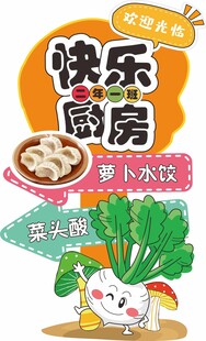 快乐厨房