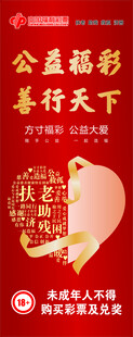 公益福利宣传海报