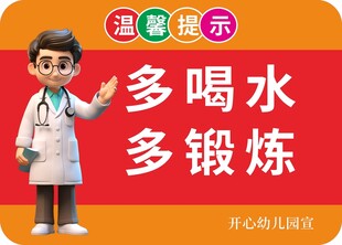 学校食堂温馨提示牌